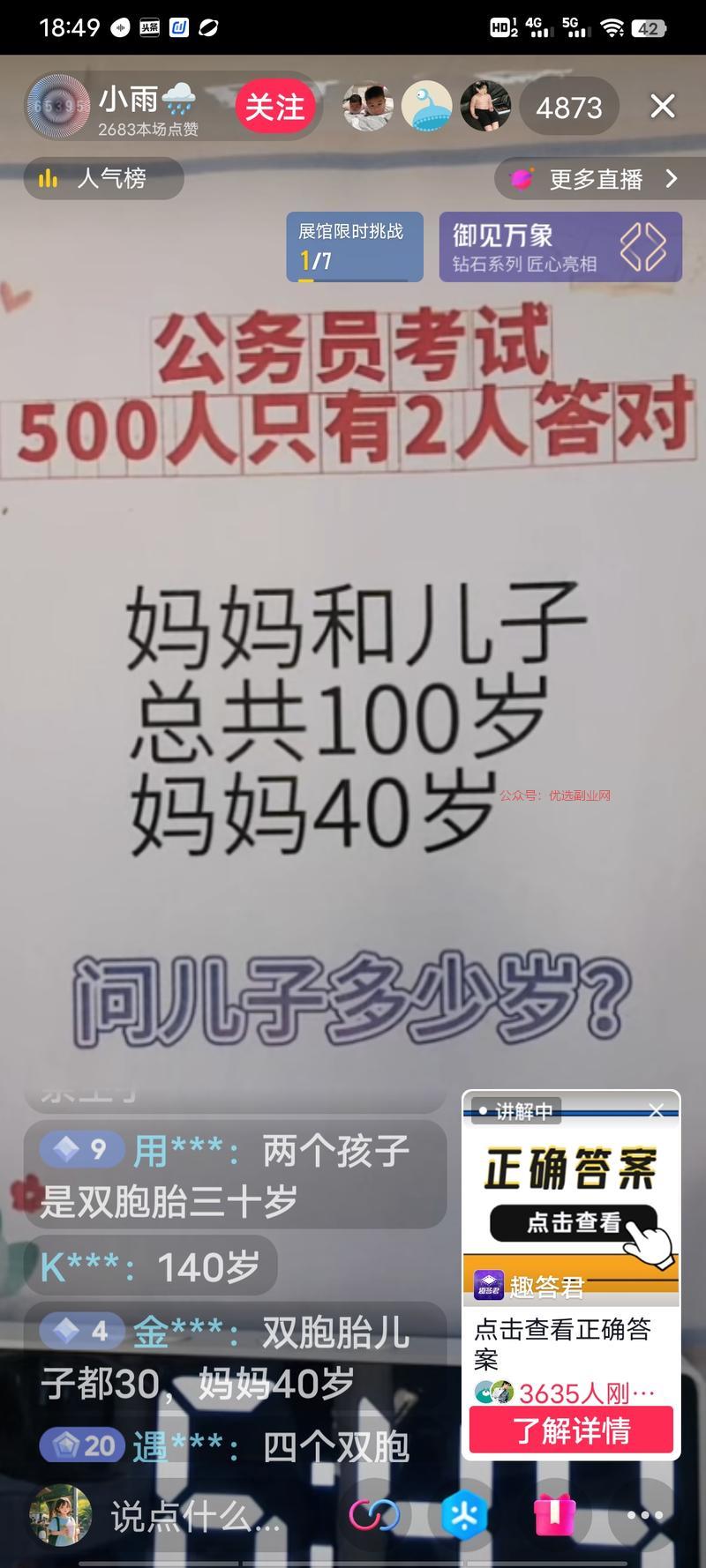 直播间通过小程序问题，…#情报-搞钱情报论坛-网创交流-优选副业网